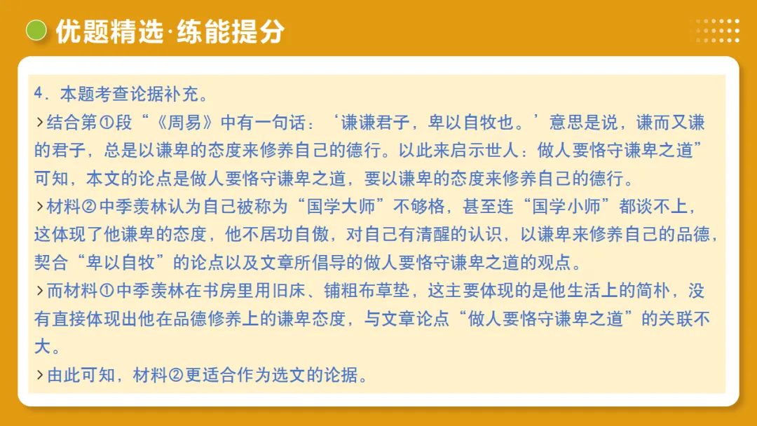 2026年中考语文复习议论文阅读第3讲《论证方法、思路与结构》讲练测 第50张