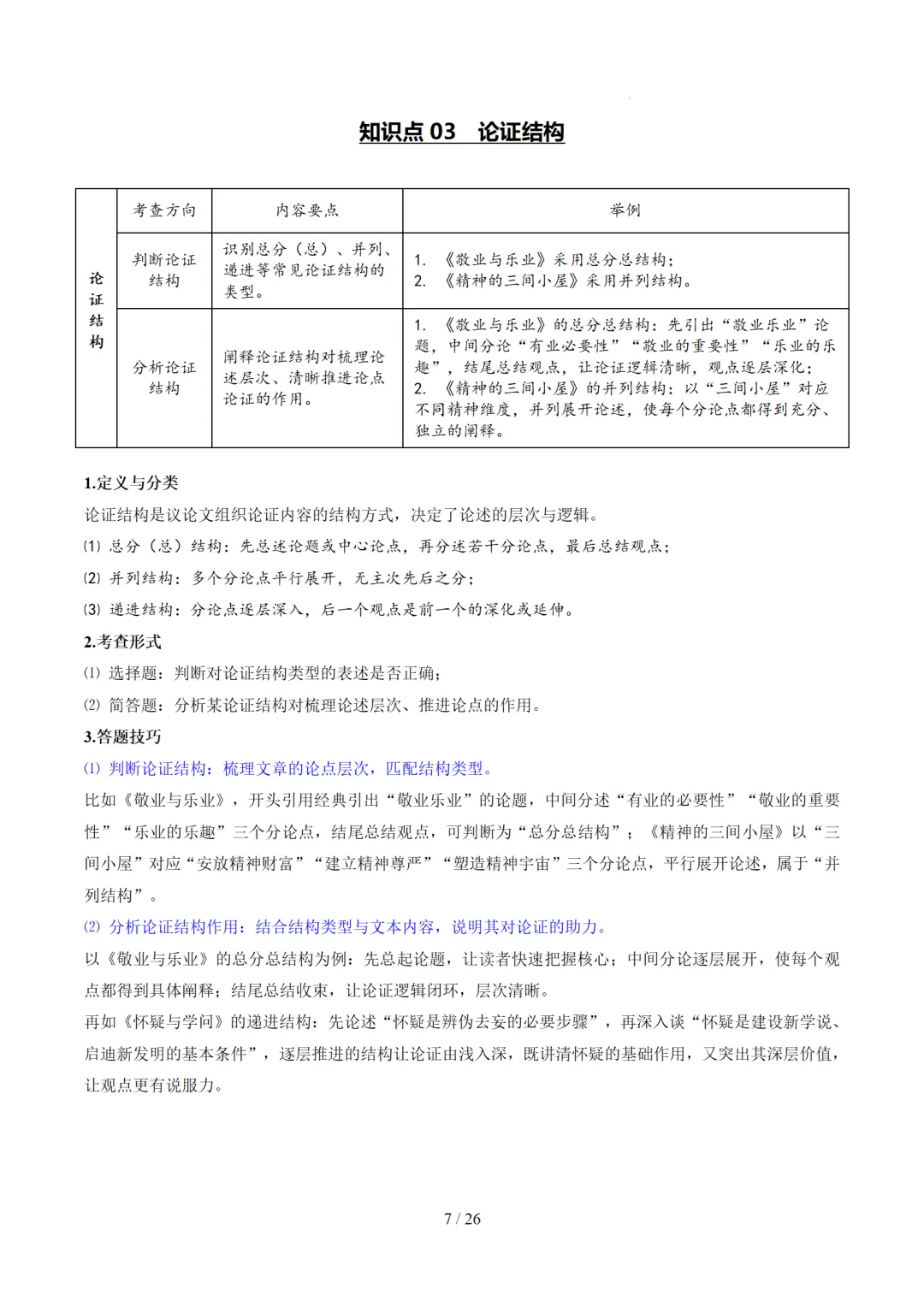2026年中考语文复习议论文阅读第3讲《论证方法、思路与结构》讲练测 第58张