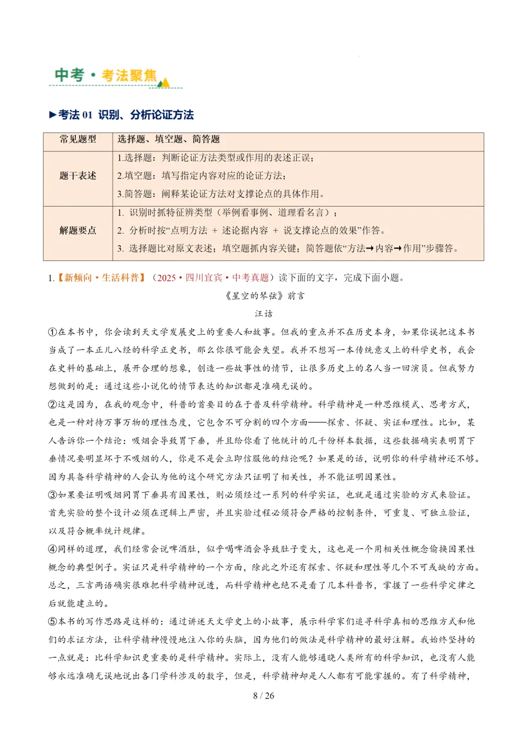 2026年中考语文复习议论文阅读第3讲《论证方法、思路与结构》讲练测 第59张