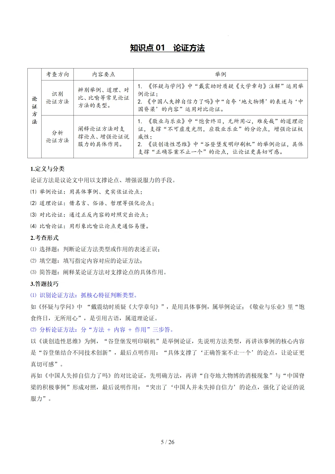 2026年中考语文复习议论文阅读第3讲《论证方法、思路与结构》讲练测 第56张