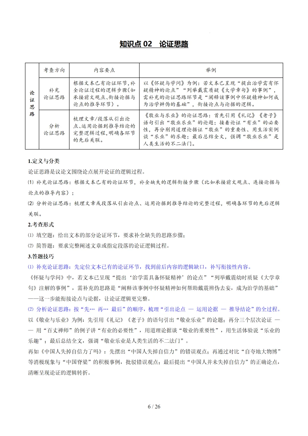 2026年中考语文复习议论文阅读第3讲《论证方法、思路与结构》讲练测 第57张