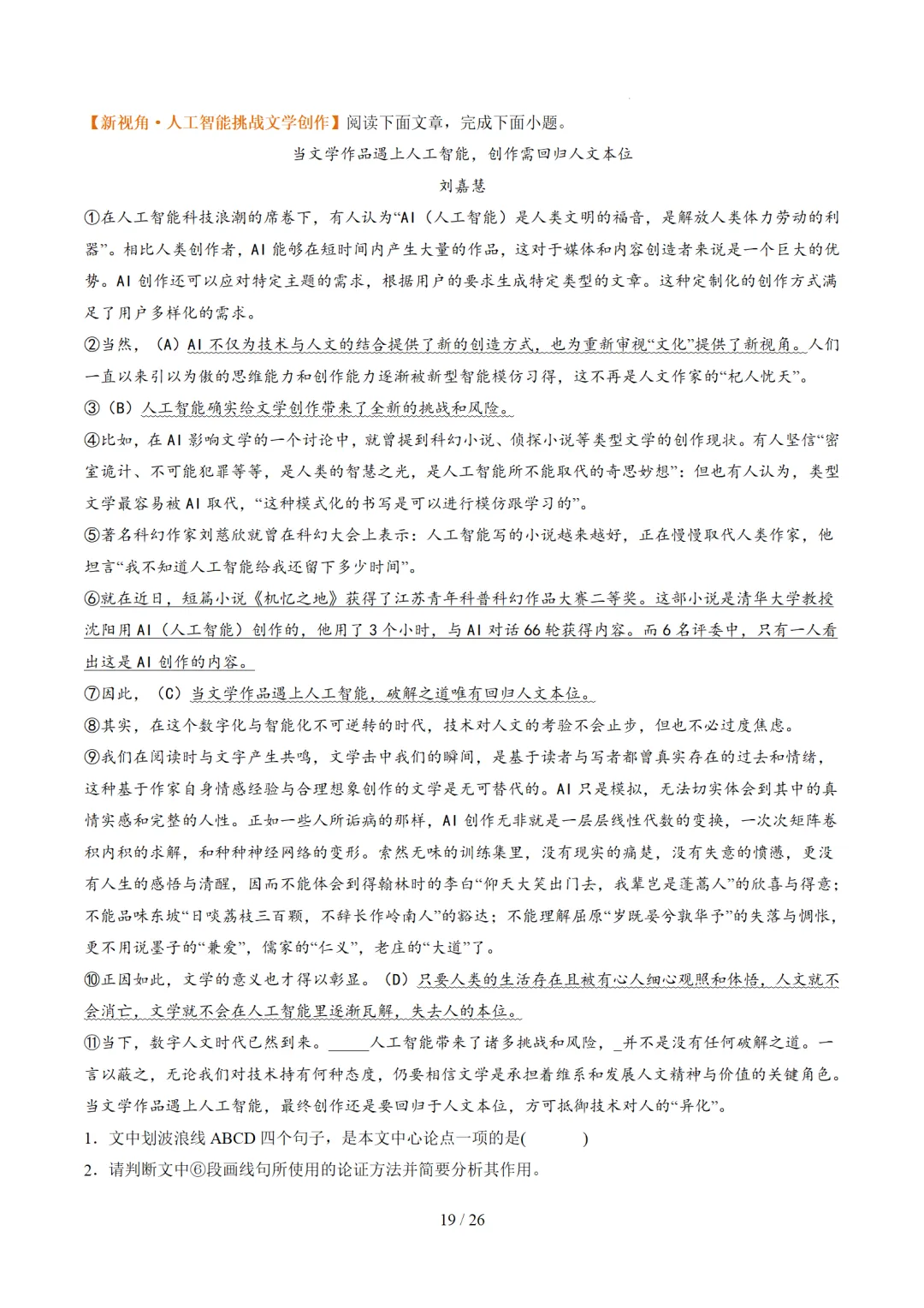 2026年中考语文复习议论文阅读第3讲《论证方法、思路与结构》讲练测 第70张