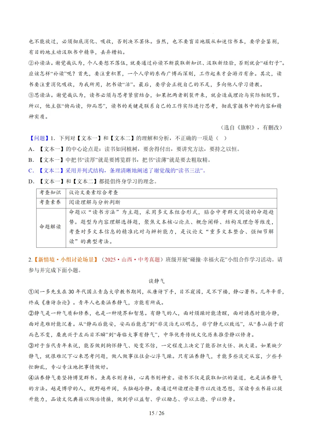 2026年中考语文复习议论文阅读第3讲《论证方法、思路与结构》讲练测 第66张