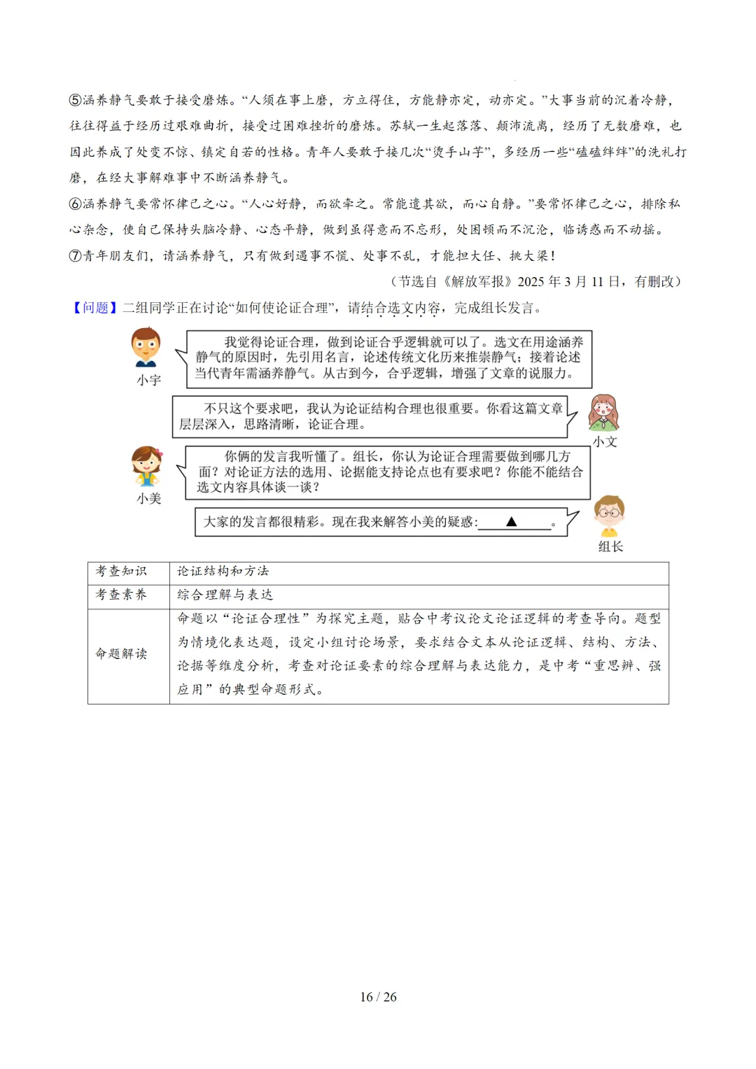 2026年中考语文复习议论文阅读第3讲《论证方法、思路与结构》讲练测 第67张