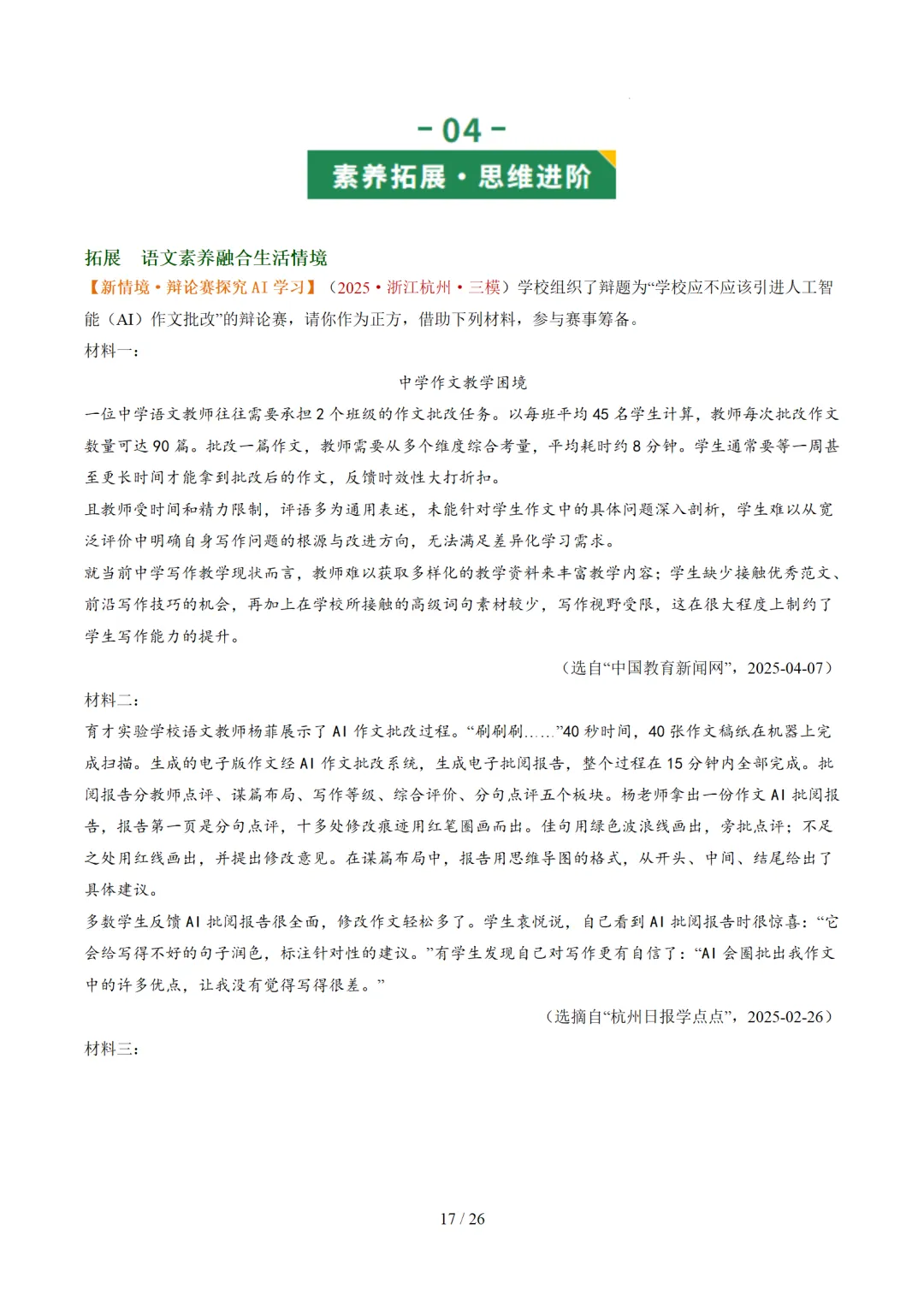 2026年中考语文复习议论文阅读第3讲《论证方法、思路与结构》讲练测 第68张