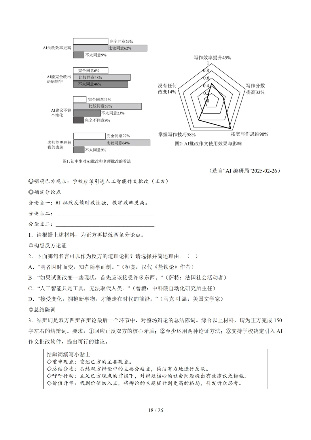 2026年中考语文复习议论文阅读第3讲《论证方法、思路与结构》讲练测 第69张