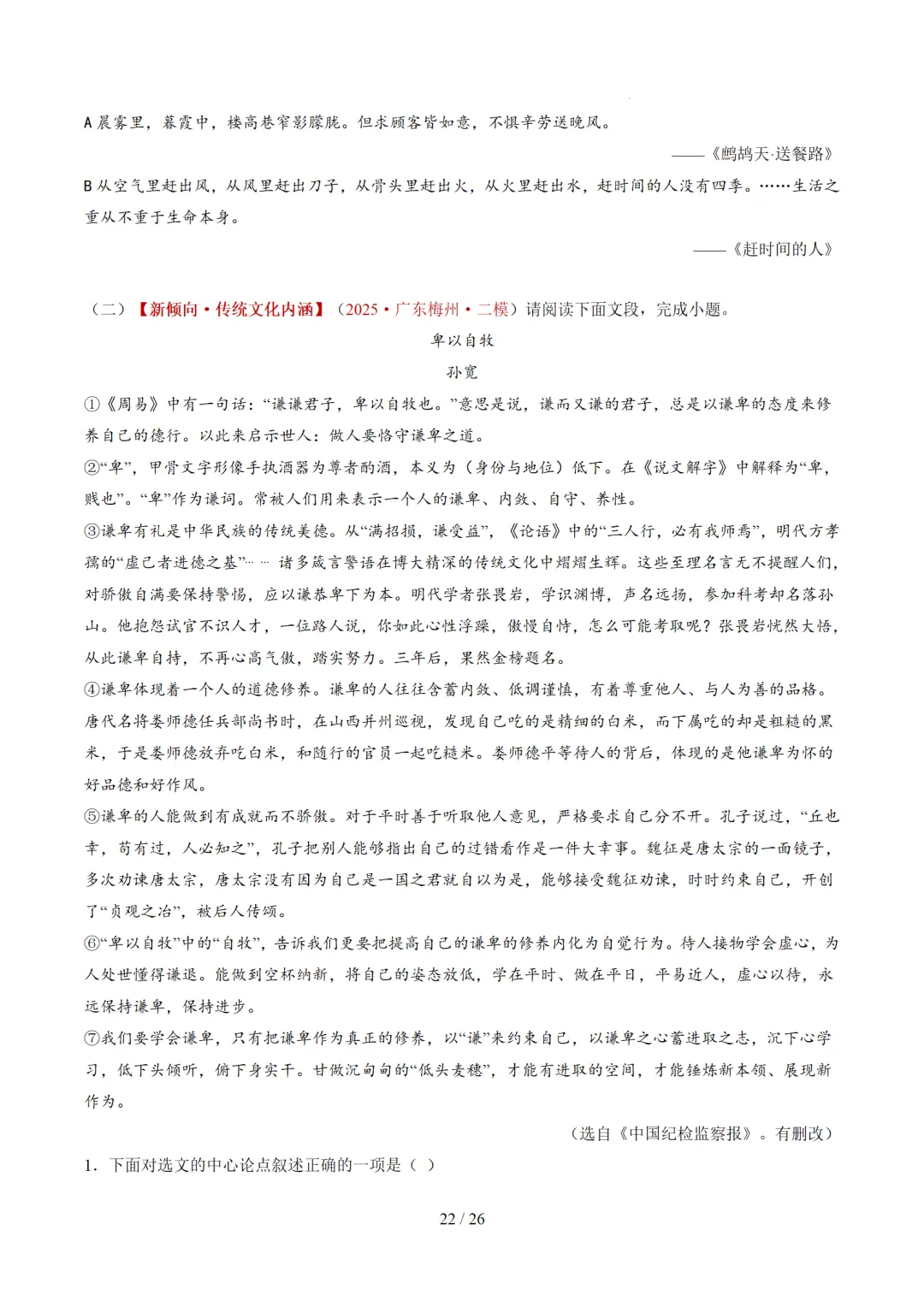 2026年中考语文复习议论文阅读第3讲《论证方法、思路与结构》讲练测 第73张