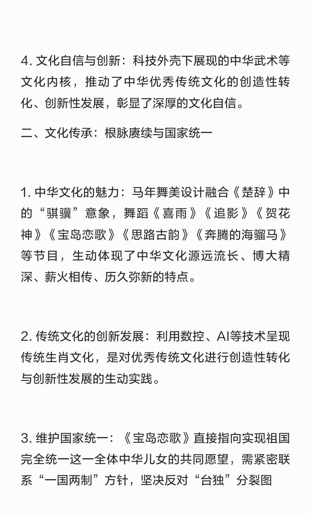 2026年春晚中考道法考点 第2张
