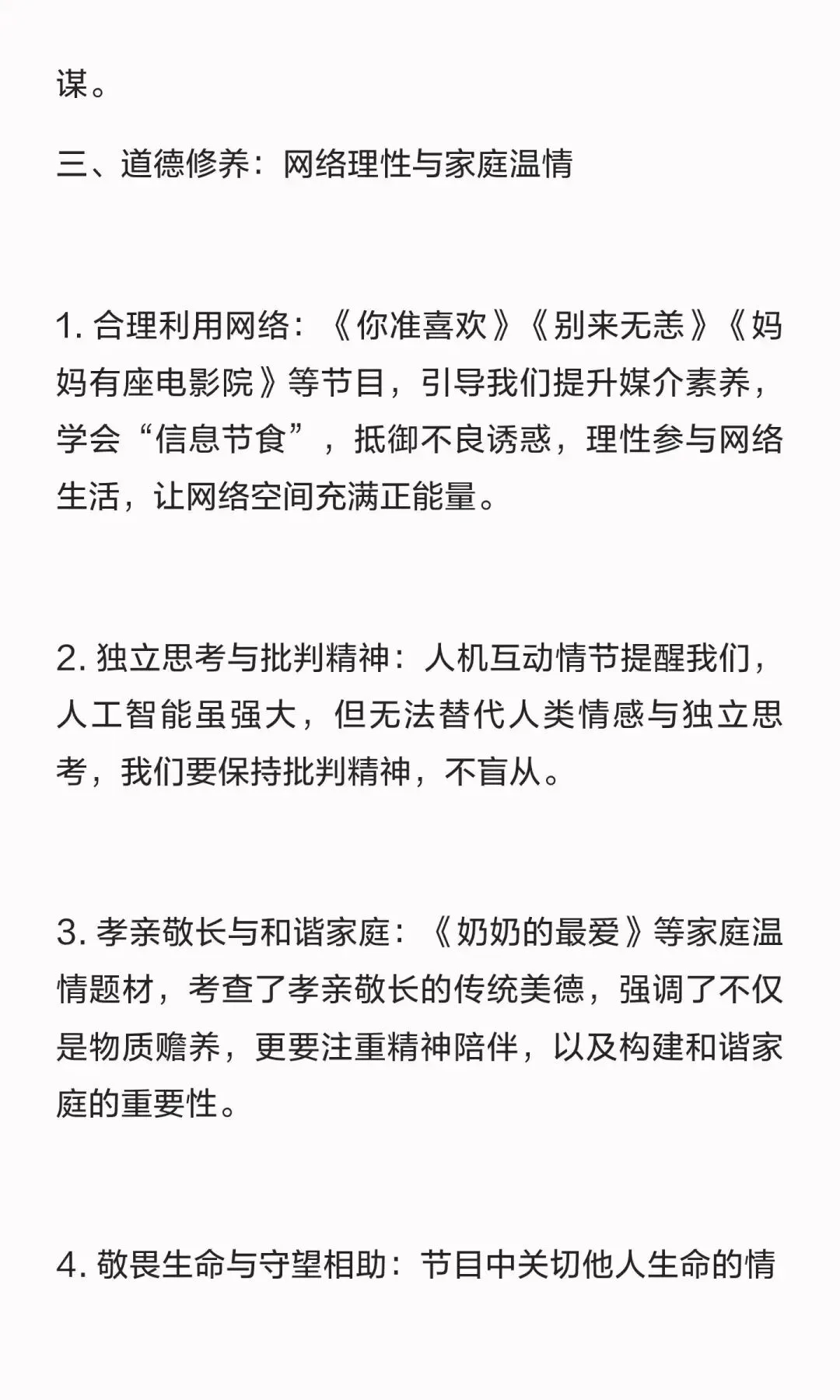 2026年春晚中考道法考点 第3张
