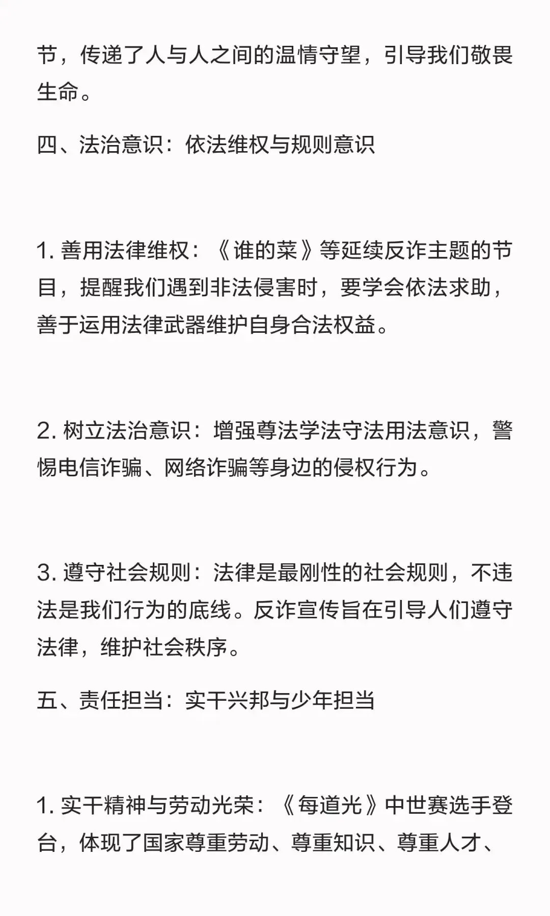 2026年春晚中考道法考点 第4张