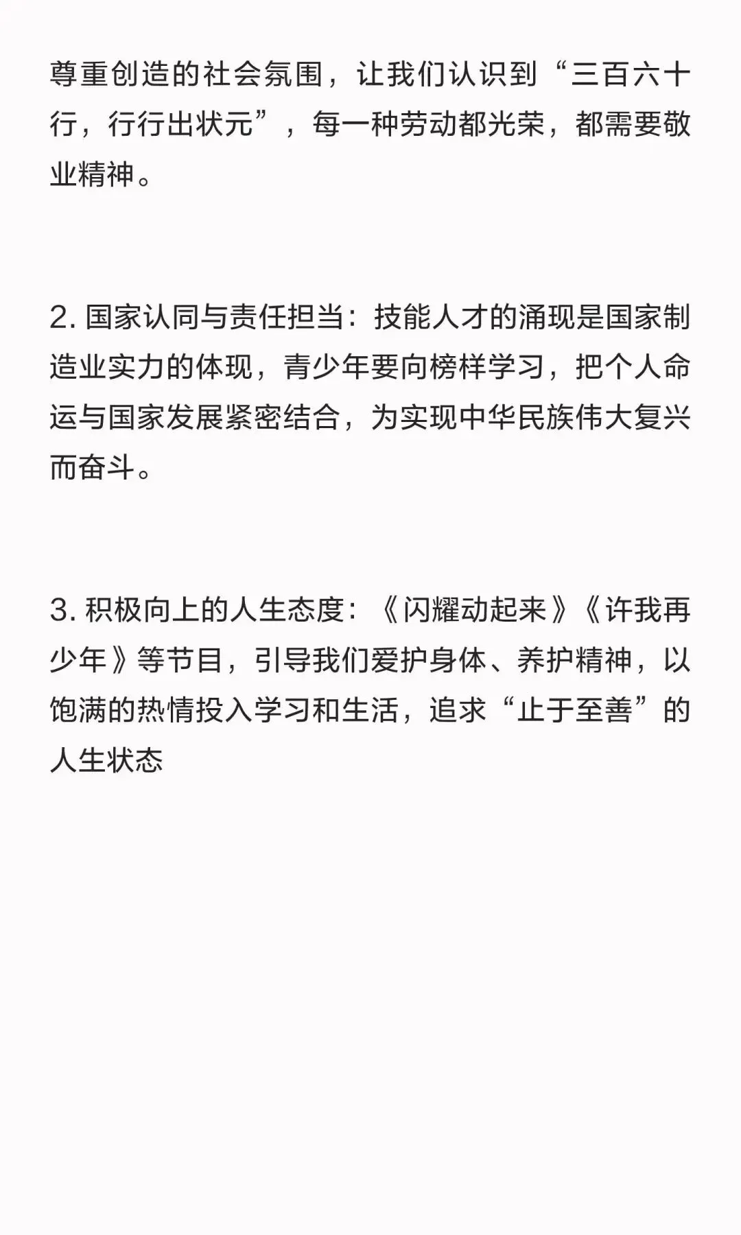 2026年春晚中考道法考点 第5张