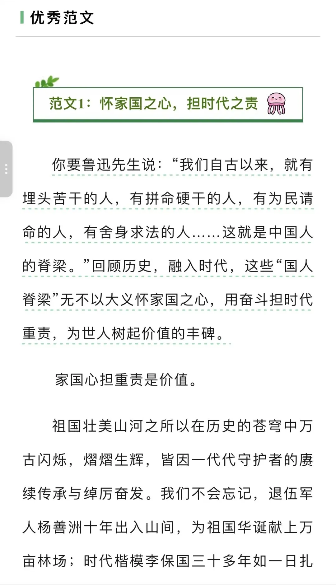 中考作文押题预测:【家国情怀类】(满分范文) 第2张