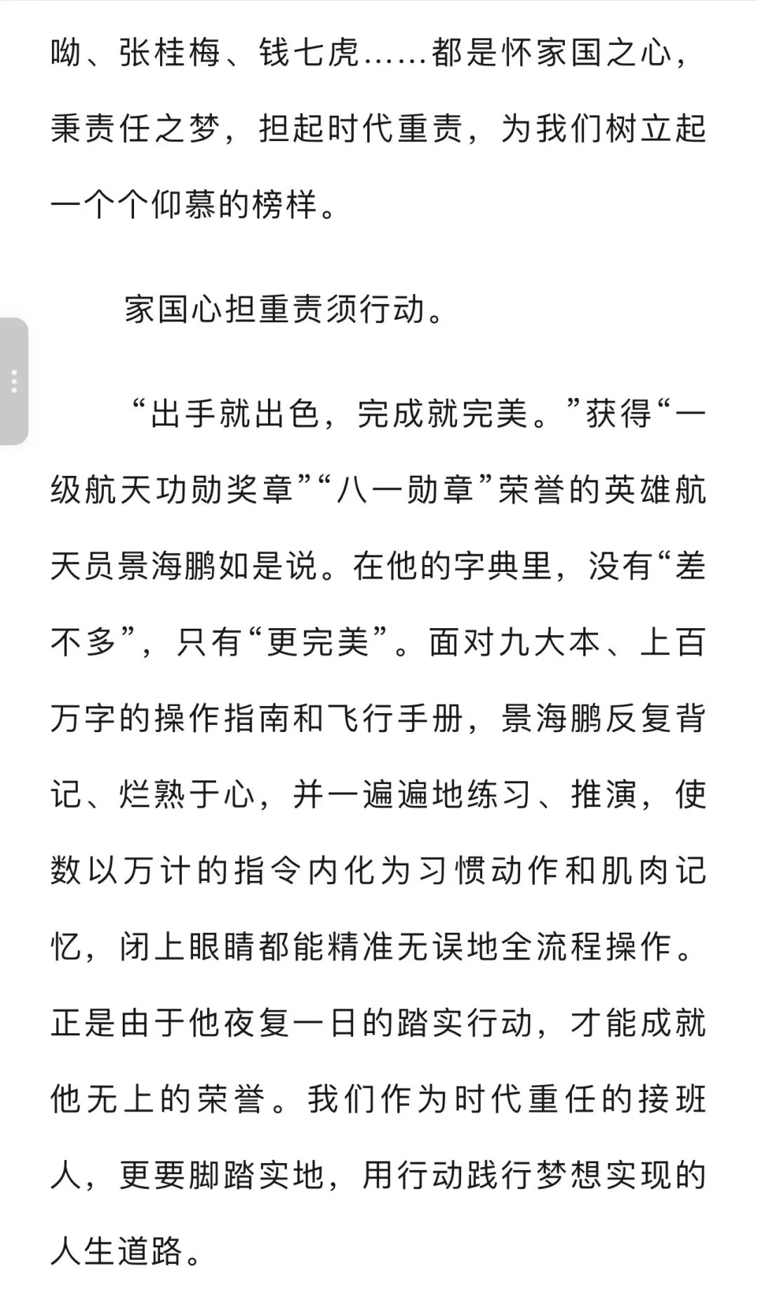 中考作文押题预测:【家国情怀类】(满分范文) 第4张