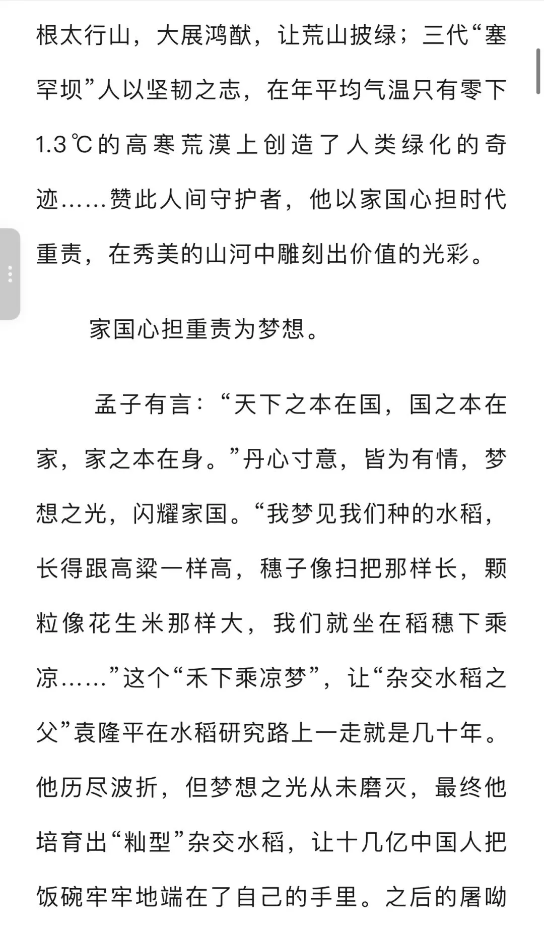 中考作文押题预测:【家国情怀类】(满分范文) 第3张