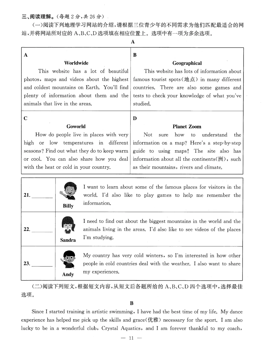 2026北京中考各区模拟及真题精选英语主书(共298页pdf版) 第21张