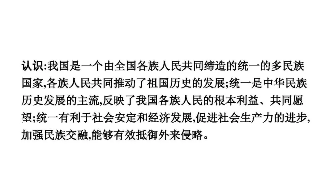 2025年初中历史中考复习专题复习中华民族多元一体格局 第3张