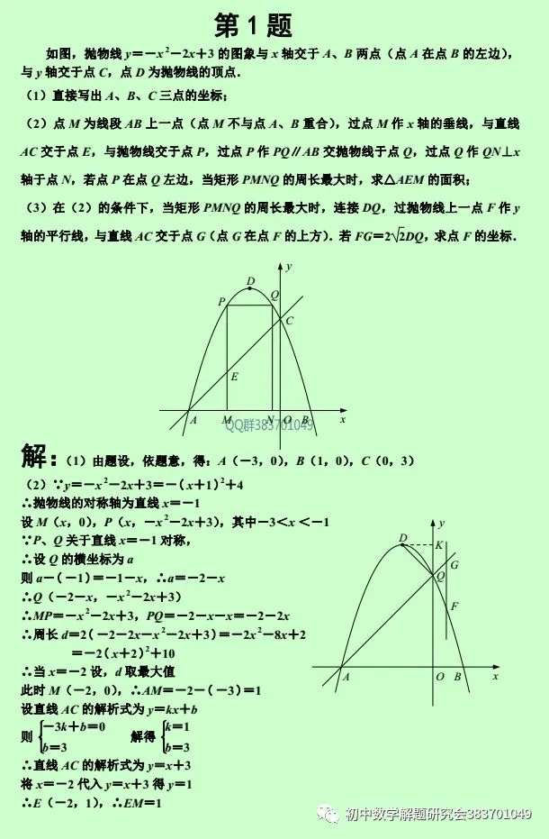 中考数学:二次函数压轴题精选(含答案) 第2张 中考数学:二次函数压轴题精选(含答案) 第2张