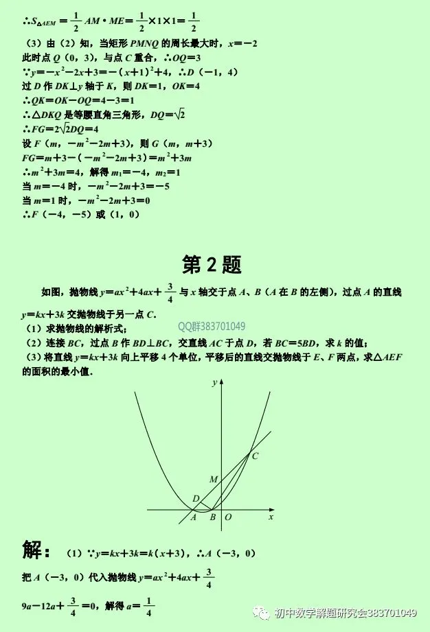 中考数学:二次函数压轴题精选(含答案) 第3张 中考数学:二次函数压轴题精选(含答案) 第3张