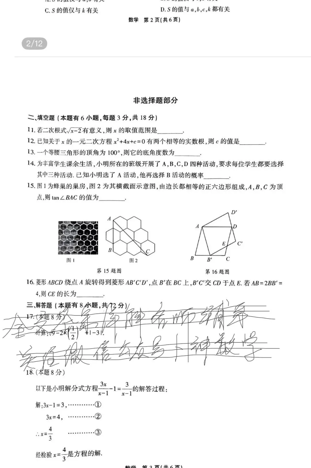 2025年浙江省杭州市临平区中考一模九年级数学/2025年广东省深圳市罗湖区部分学校数学模拟试卷 第49张
