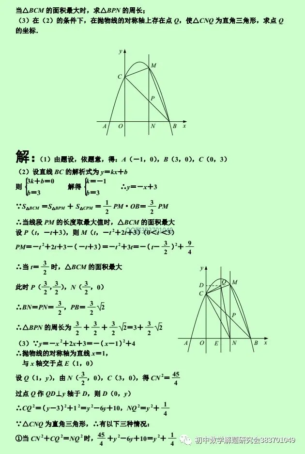 中考数学:二次函数压轴题精选(含答案) 第4张 中考数学:二次函数压轴题精选(含答案) 第4张