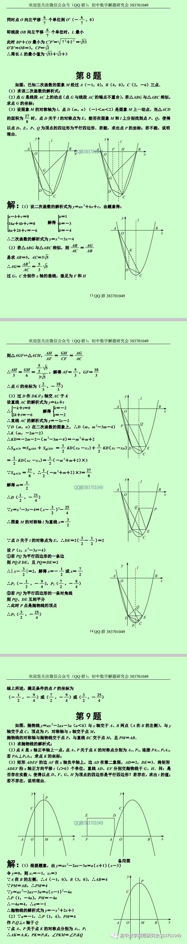 中考数学:二次函数压轴题精选(含答案) 第9张 中考数学:二次函数压轴题精选(含答案) 第9张