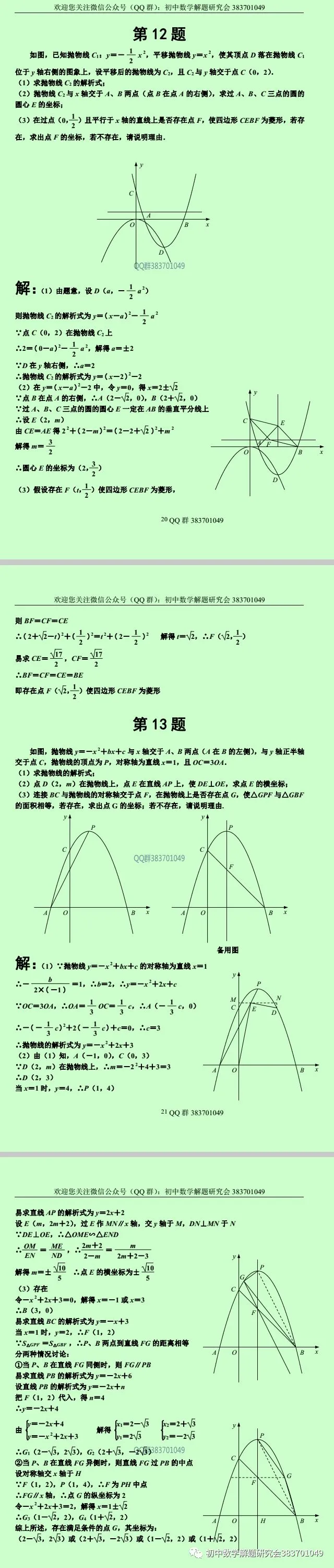 中考数学:二次函数压轴题精选(含答案) 第12张 中考数学:二次函数压轴题精选(含答案) 第12张
