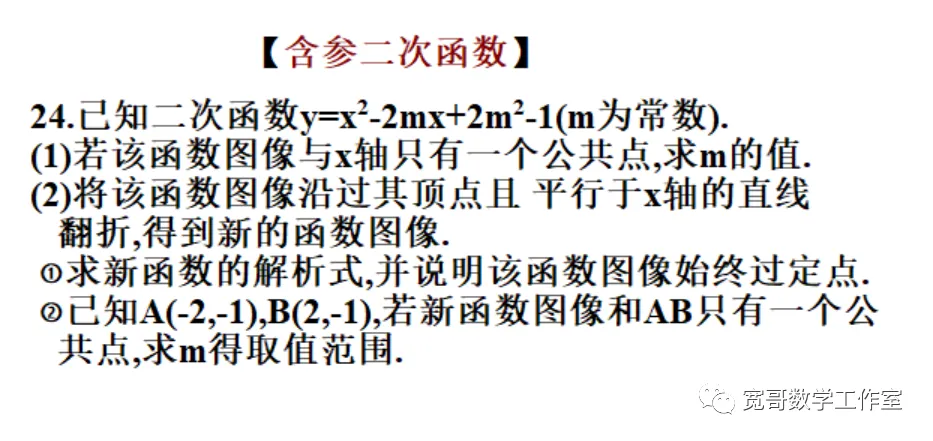 中考数学专题:含参的二次函数问题 第3张 中考数学专题:含参的二次函数问题 第3张