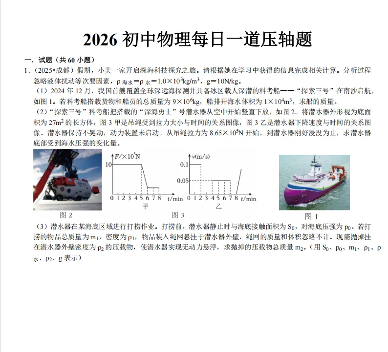 2026中考物理每日一道压轴题 第1张