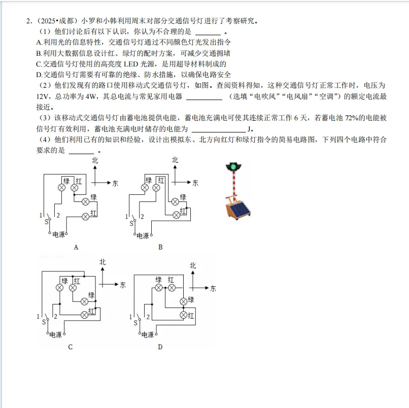 2026中考物理每日一道压轴题 第2张