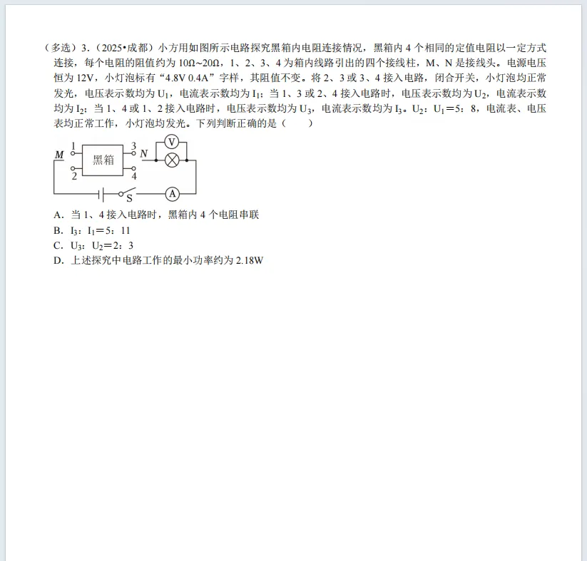 2026中考物理每日一道压轴题 第3张