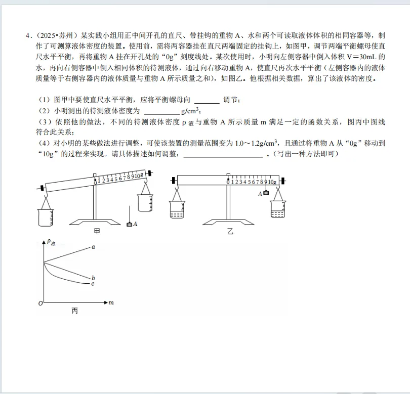 2026中考物理每日一道压轴题 第4张