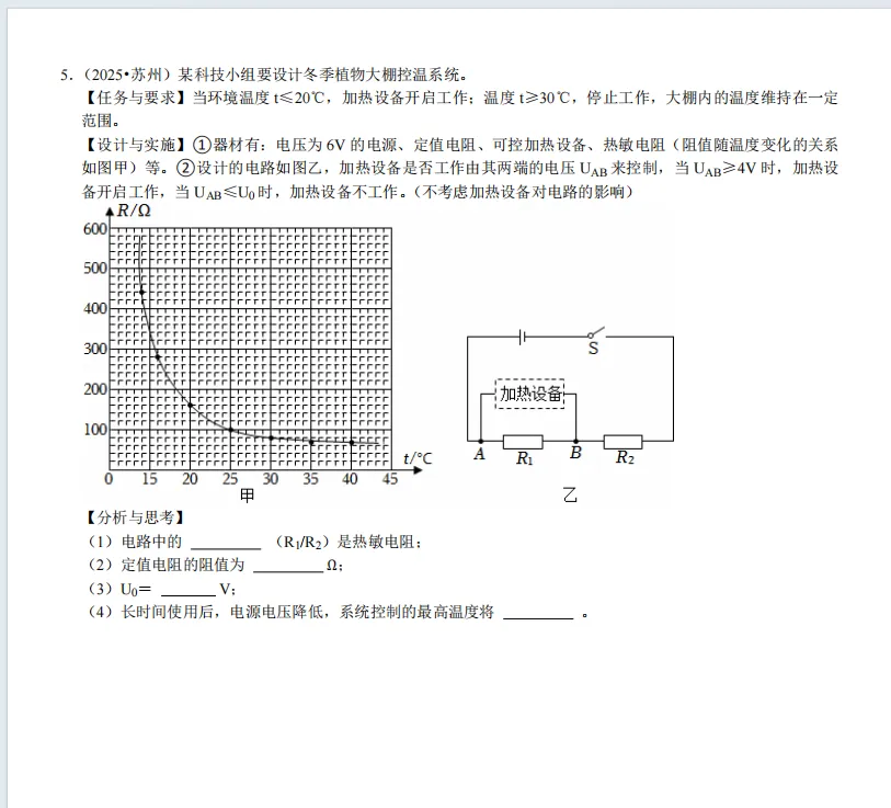 2026中考物理每日一道压轴题 第5张