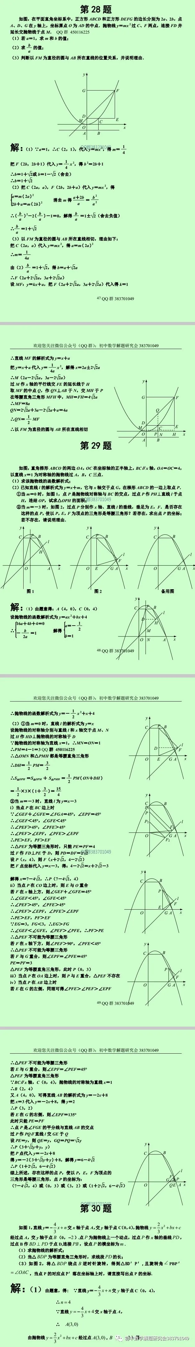中考数学:二次函数压轴题精选(含答案) 第21张 中考数学:二次函数压轴题精选(含答案) 第21张
