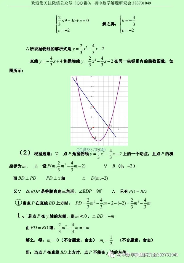 中考数学:二次函数压轴题精选(含答案) 第22张 中考数学:二次函数压轴题精选(含答案) 第22张