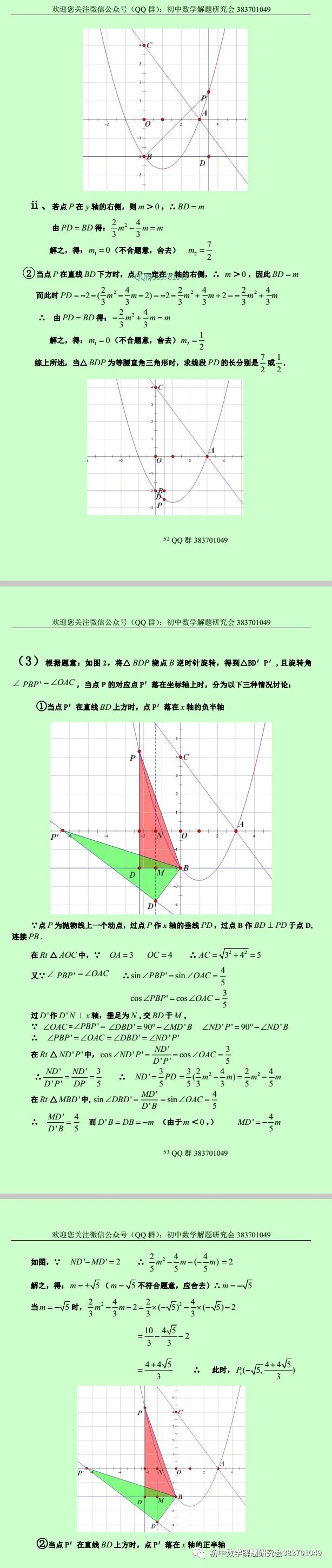 中考数学:二次函数压轴题精选(含答案) 第23张 中考数学:二次函数压轴题精选(含答案) 第23张