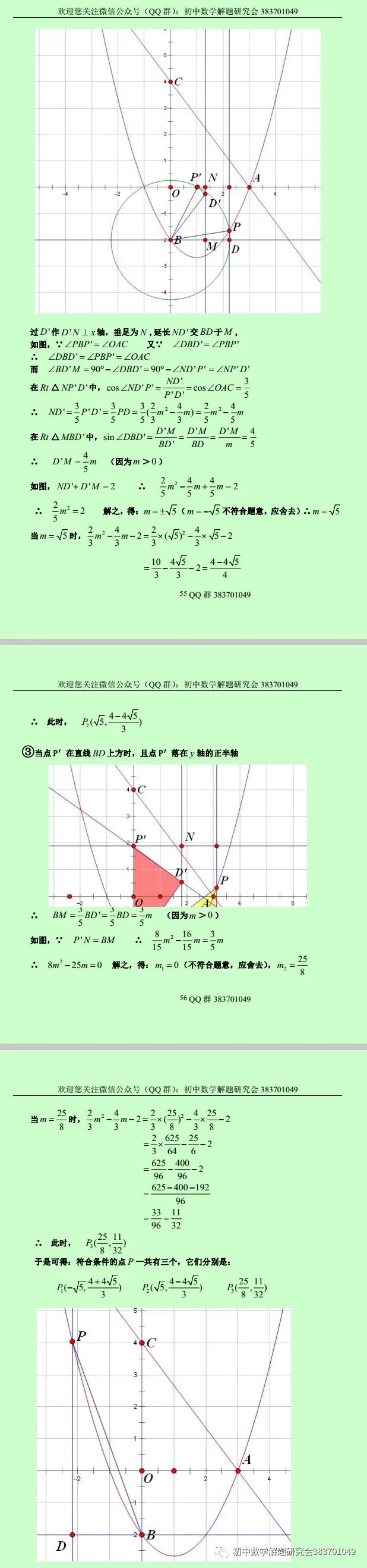 中考数学:二次函数压轴题精选(含答案) 第24张 中考数学:二次函数压轴题精选(含答案) 第24张