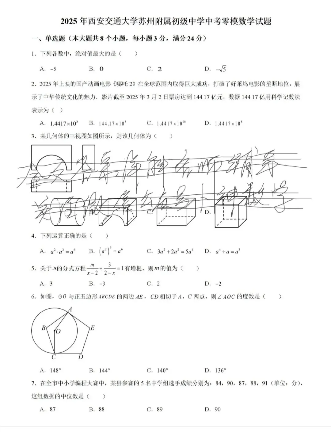 2025学年湖北省武汉市经开区中考模拟2数学试卷/2025年江苏省苏州市西安交通大学苏州附属初级中学零模数学试题 第49张