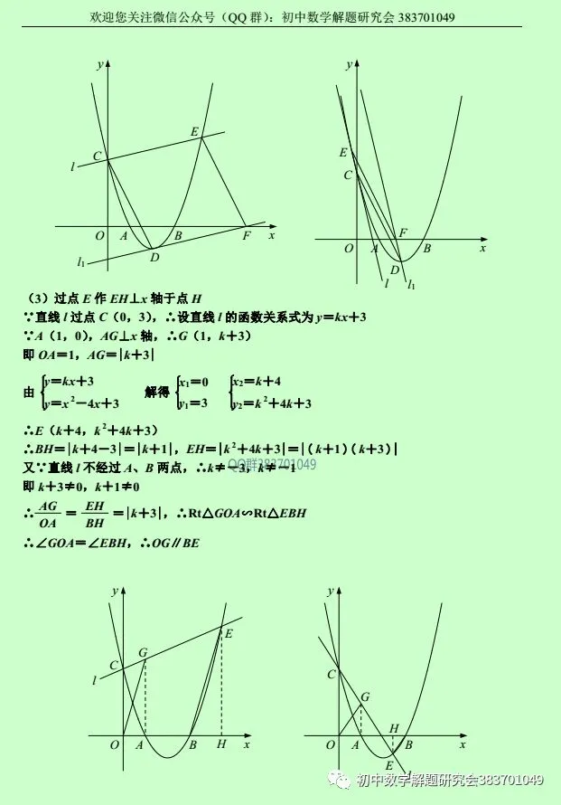 中考数学:二次函数压轴题精选(含答案) 第30张 中考数学:二次函数压轴题精选(含答案) 第30张