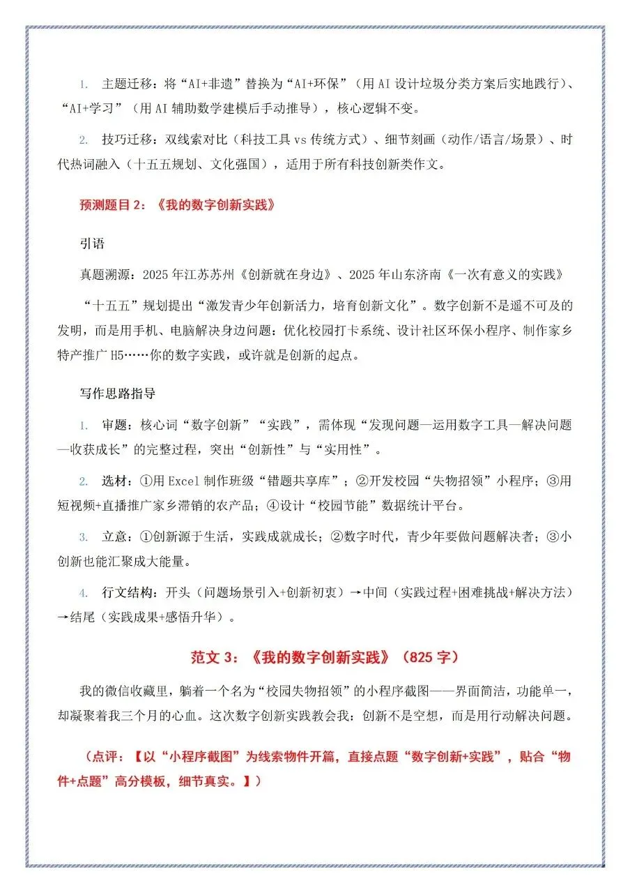 考前抢分模板 备战2026年中考语文作文 精准押题 第5张