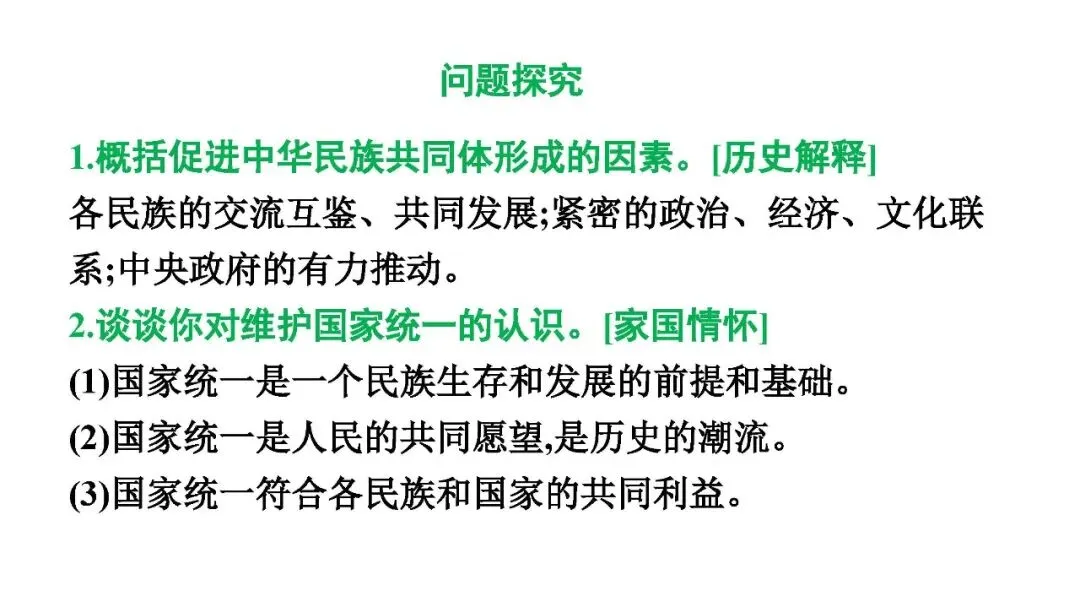 2025年初中历史中考复习专题复习中华民族多元一体格局 第13张