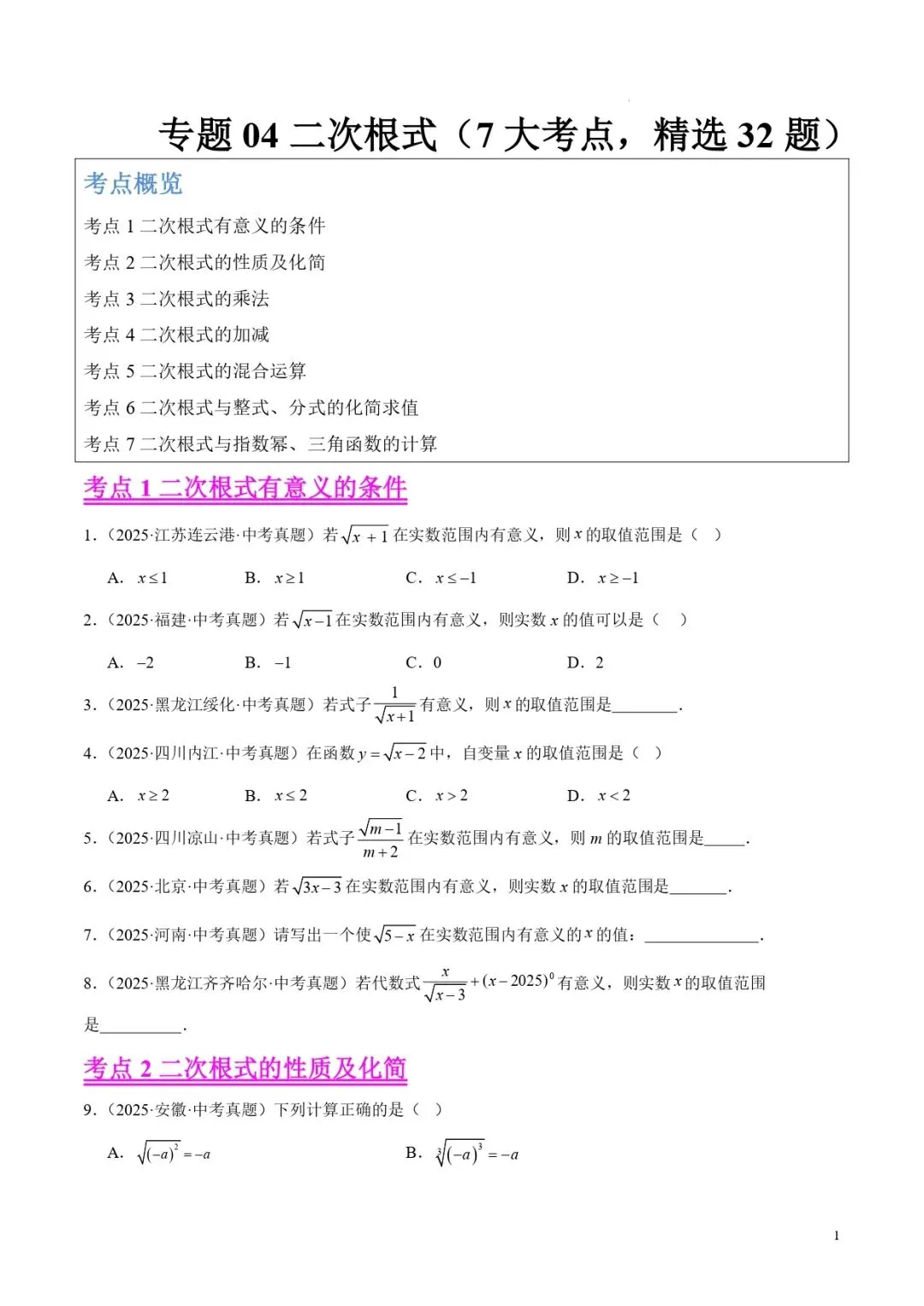 中考数学专题04二次根式 第1张