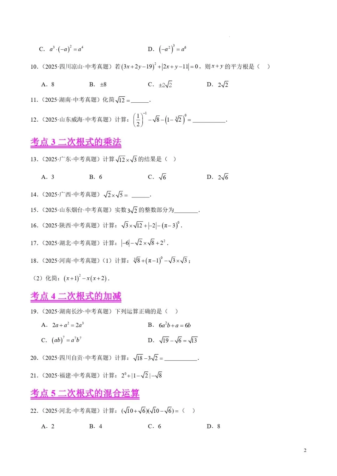 中考数学专题04二次根式 第2张