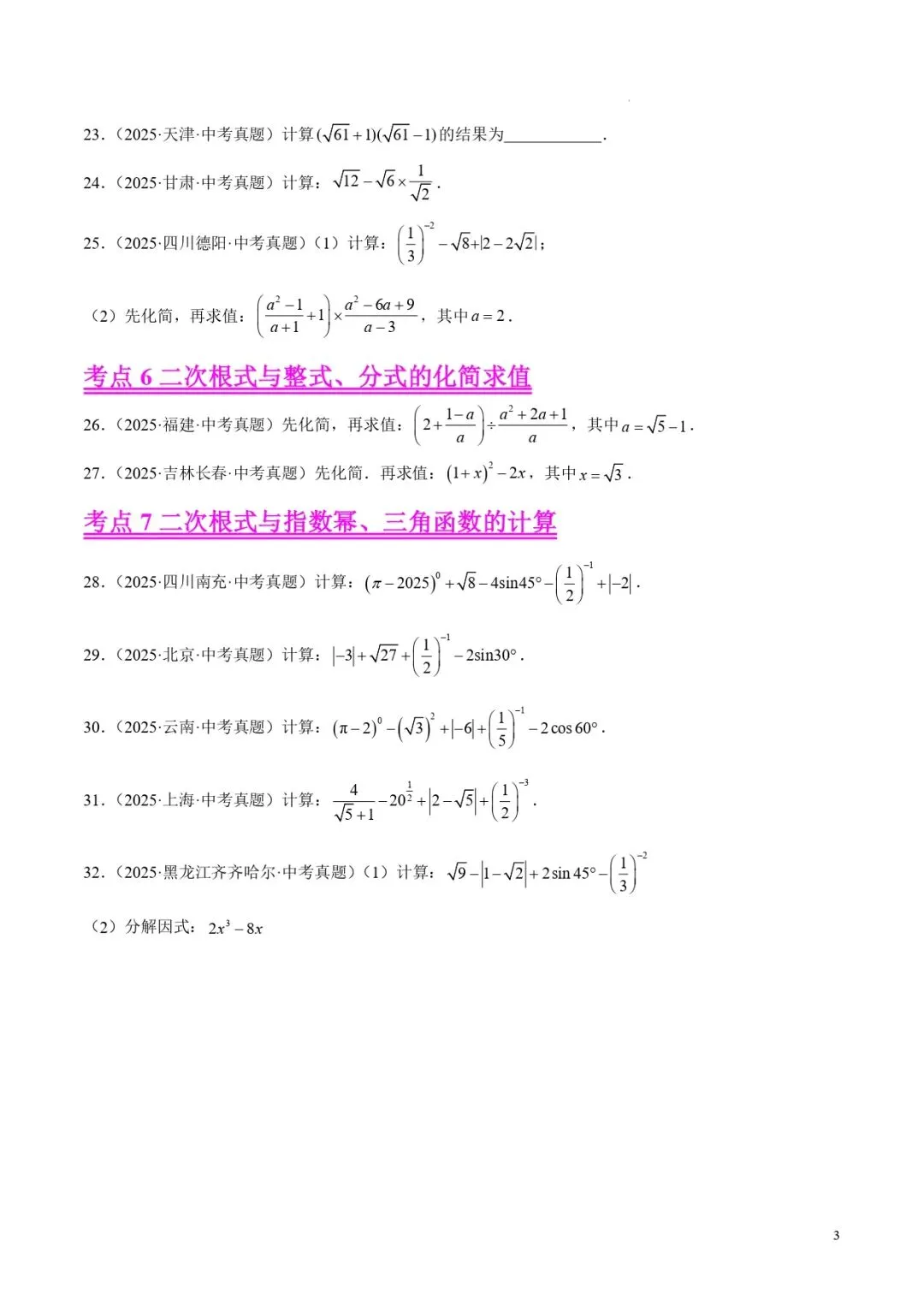中考数学专题04二次根式 第3张