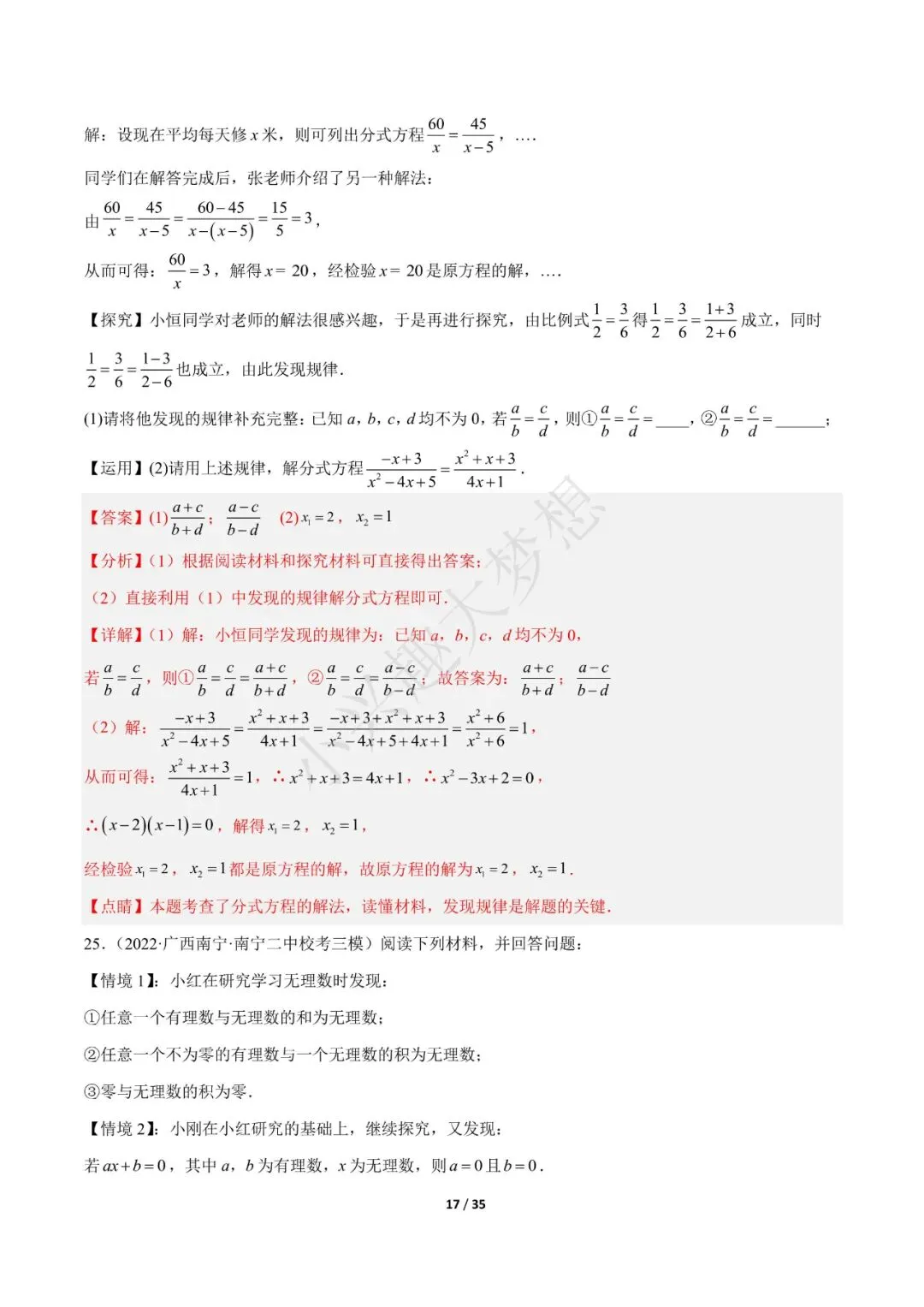 2023年中考数学【热点02 方程(组)与不等式(组)·重点·难点】专练(全国通用)(2) 第3张