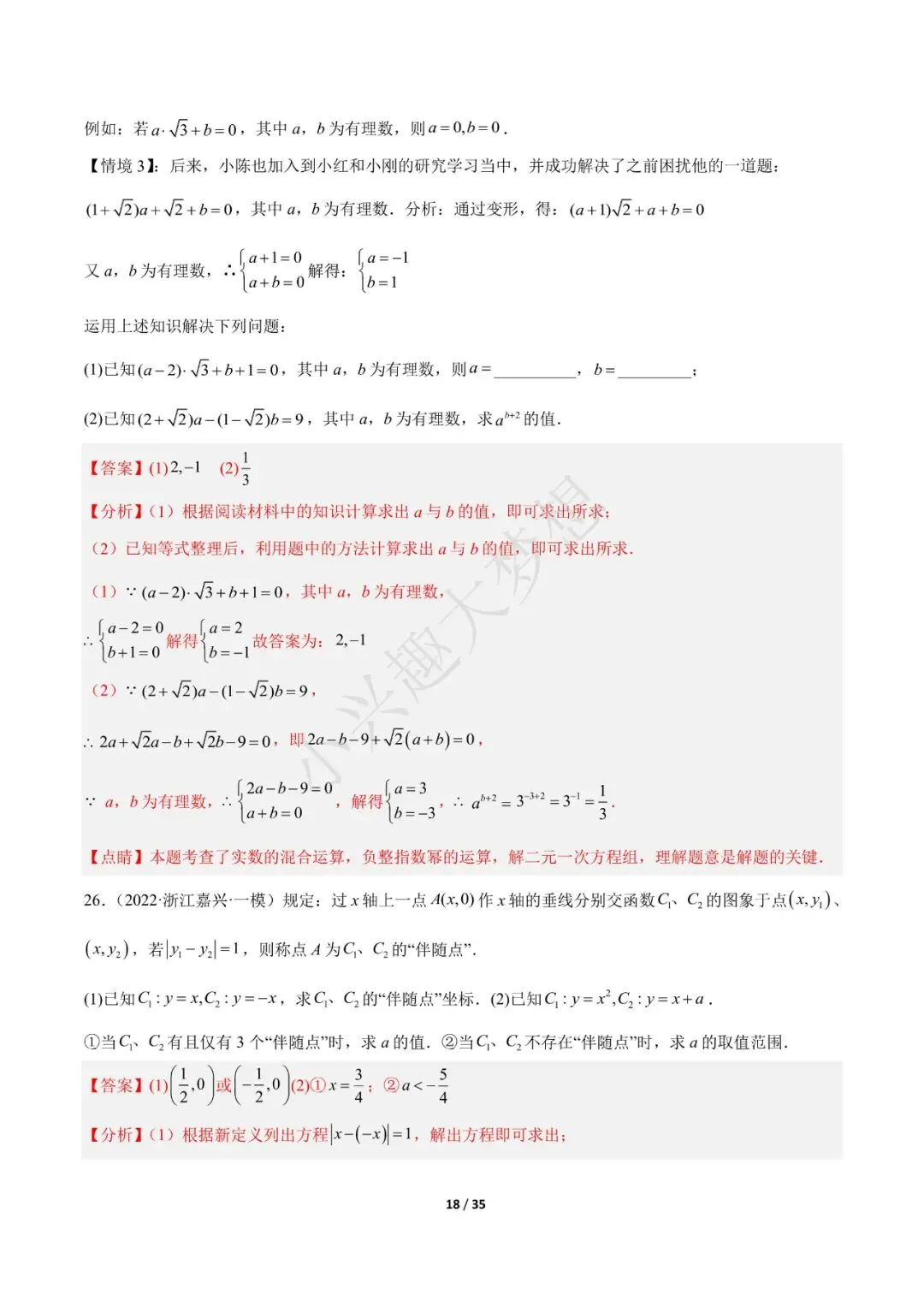 2023年中考数学【热点02 方程(组)与不等式(组)·重点·难点】专练(全国通用)(2) 第4张