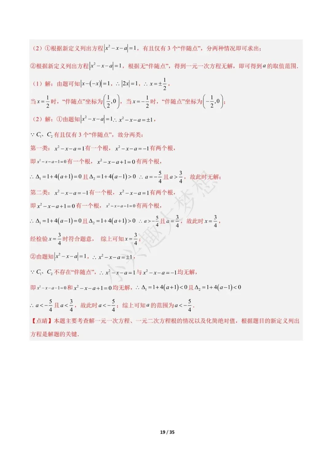 2023年中考数学【热点02 方程(组)与不等式(组)·重点·难点】专练(全国通用)(2) 第5张