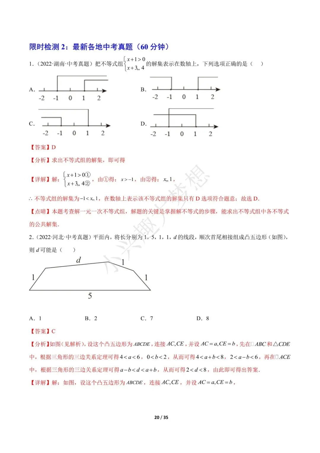 2023年中考数学【热点02 方程(组)与不等式(组)·重点·难点】专练(全国通用)(2) 第6张