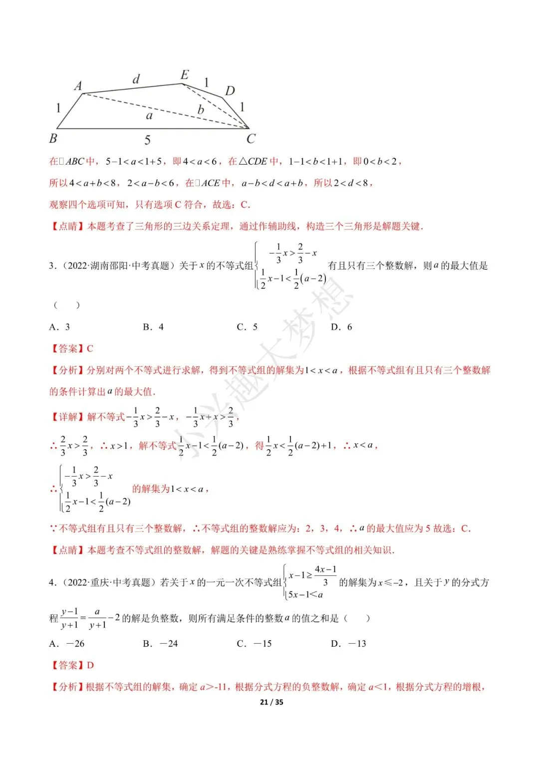 2023年中考数学【热点02 方程(组)与不等式(组)·重点·难点】专练(全国通用)(2) 第7张