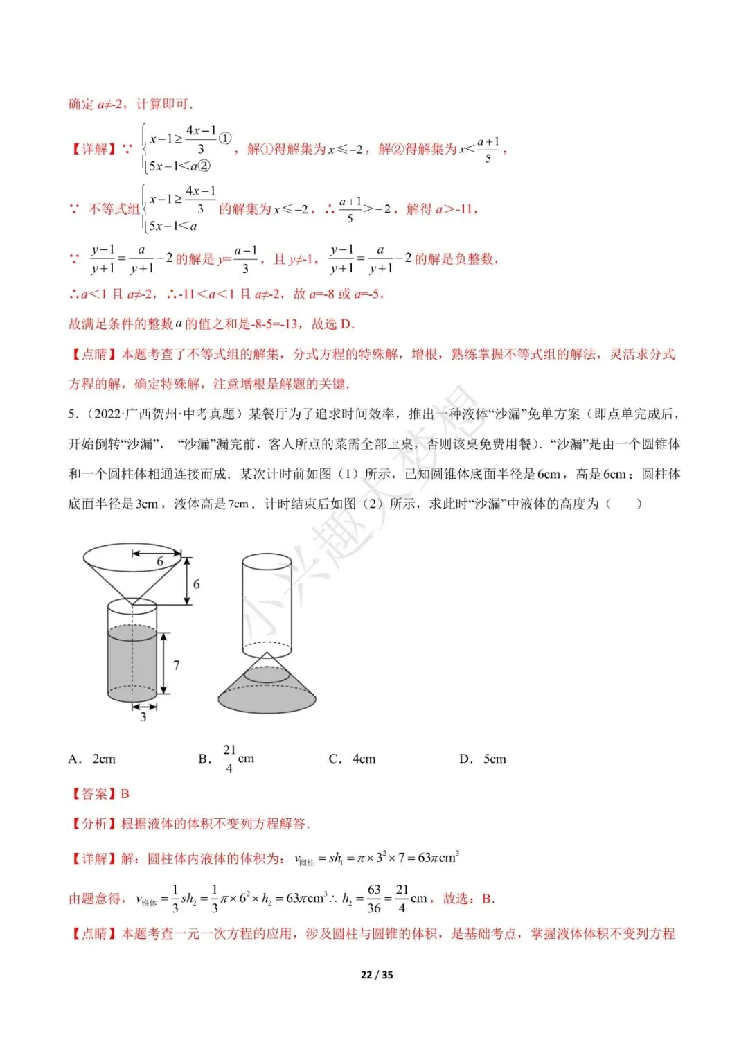 2023年中考数学【热点02 方程(组)与不等式(组)·重点·难点】专练(全国通用)(2) 第8张