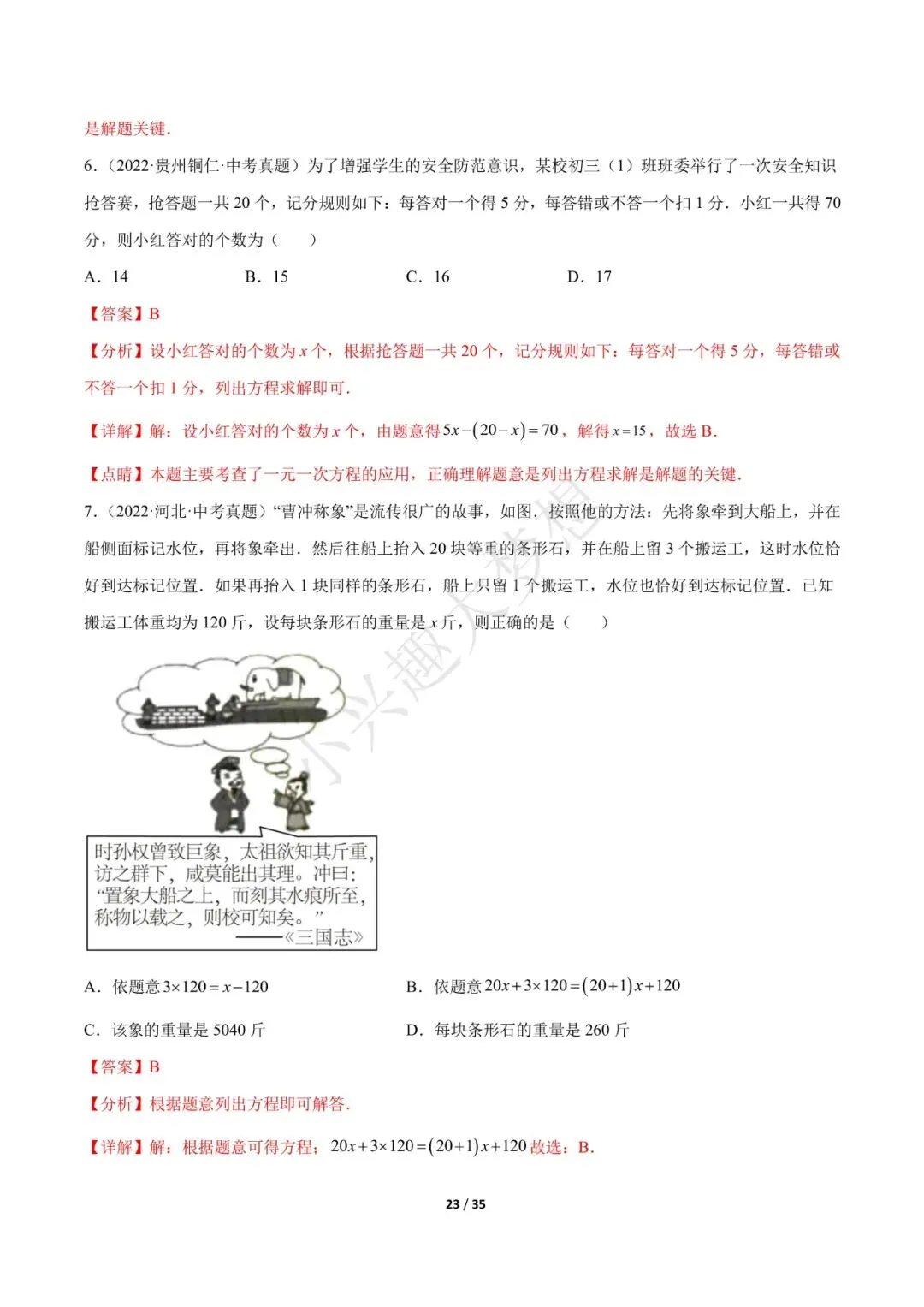 2023年中考数学【热点02 方程(组)与不等式(组)·重点·难点】专练(全国通用)(2) 第9张